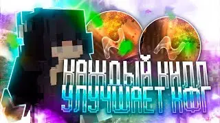 КАЖДЫЙ КИЛЛ ДАЁТ НОВУЮ ФУНКЦИЮ В NURSULTAN 1.16.5 НА REALLYWORLD 3.0 СДЕЛАЛ СЕБЕ ЛУЧШИЙ КФГ