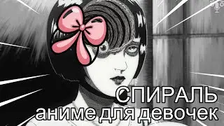 Сприраль - страшная сила(переозвучка)
