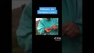 Рибалка по Закарпатськи