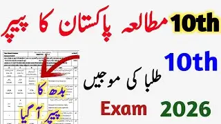  Class 10th pakistan studies guess paper 2026|Class 10th pakistan studies important Questions 2026