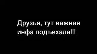 Информация
