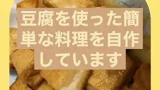 Kain tayo ng fried tofu!