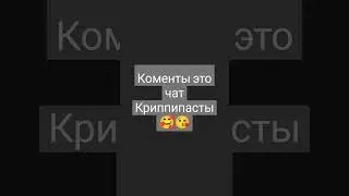 ахаххахах #funny #meme #рееееееееек #крипипаста #демоны
