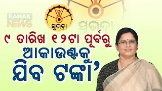 Over One Crore Women Registered For Odisha Govt's Subhadra Yojana: Deputy CM Pravati Parida