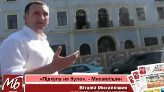 Підкупу виборців не було   Михайлішин