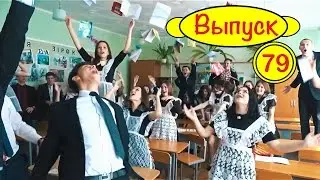 Выпускной клип 2016 