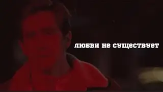 sad multifandom || любви не существует