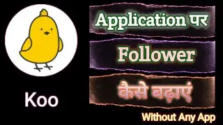 Koo App Par Followers Kaise Badhaye । Koo App New Update Today । Koo App 2023 ।
