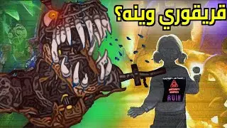 قريقوري وينه - Fnaf Security Breach Ruin Dlc