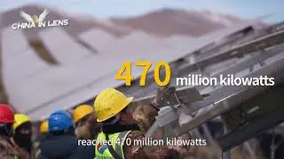 Why is China leading the world in solar power? #chinainlens #ilovechina #prc75years