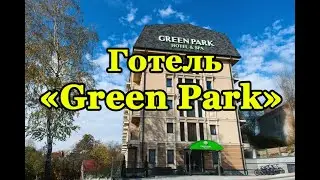 Готель «Green Park Hotel» Трускавець - Відео огляд