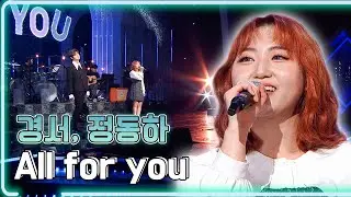 경서, 정동하 - All for you / KBS 20210221 방송 [하루한곡]