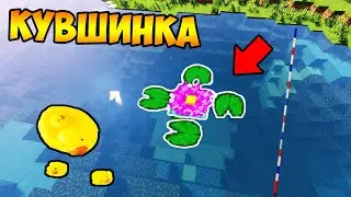 Я ПОСТРОИЛ ДЕКОРАТИВНУЮ КУВШИНКУ ДЛЯ ПРУДА!