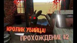 КРОЛИК УБИЙЦА! | Начинаем путь | The Long Drive Прохождение #2