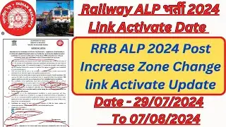 RRB ALP 2024 POST INCREASE ZONE CHANGE LINK ACTIVATE NOTIFICATION RELEASE||Activate Date - 29/07/24