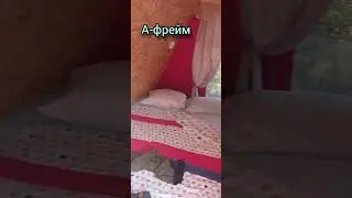 А-фрейм. Керчь. Отдых в Крыму. #дядяколясибиряк