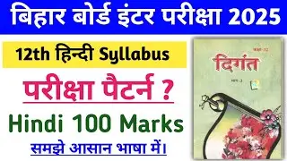 Bihar Board 12th Hindi Syllabus 2025 | Bihar Board 12th Hindi Exam Pattern 2025 | 12th Exam 2025