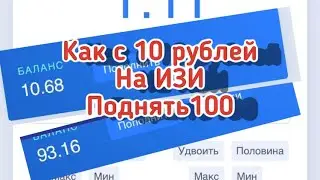 NVUTI (С 10 РУБЛЕЙ ПОДНЯЛ 100)!!! Тактика на NVUTI с 5, с 10 рублей