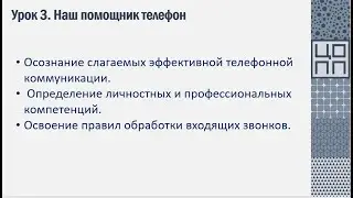Ключевые навыки специалиста КЦ VK3 Наш помощник телефон