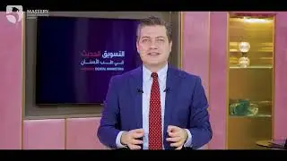 Dr. Ahnaf Aljajah - التسويق الحديث في طب الاسنان