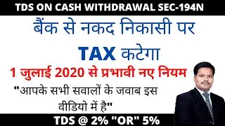 TDS ON CASH WITHDRAWAL UNDER SEC 194N | NEW RULES OF TDS ON CASH WITHDRAWAL