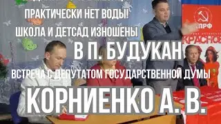 Посещение п. Будукан, ЕАО