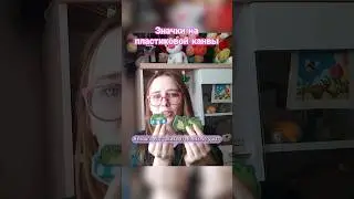 Значки вышиты на пластиковой канве🧵 