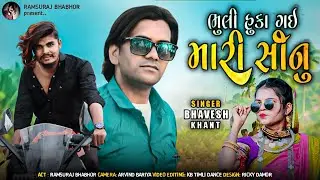 Bhuli Huka Gai Mari Sinu || Bhavesh Khant New HD Video || Act. Ramsu Raj Bhabhor || Full HD Video...