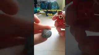 кастом человечка Кая