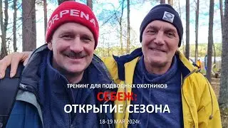 Приглашение на Тренинг Себеж Открытие Сезона