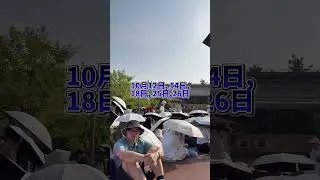 【ディズニーシー】チケット売り切れ続出?! 10月の超危険日多すぎる、、。