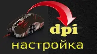 Как правильно выставлять чувствительность мыши для точного попадания в игре counter strike go