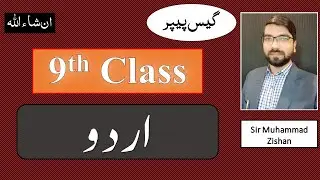 9th Urdu Guess Paper 2024 Important Question by Sir Muhammad Zishan