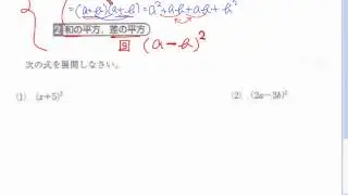 中３数学　乗法公式（２）