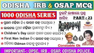 Irb & Osap Previous Year Gk Question | IRB & OSAP Gk Question | Battalion Gk Question | Odisha Gk |