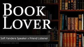 Confessing to a Soft Yandere Librarian [M4A] [Audio RP]