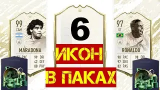 Чёрная Пятница | 6 Икон в паках | Fifa Online 4 | ПакОпенинг
