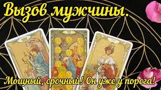 🚀📲☎💌МОЩНЫЙ, СРОЧНЫЙ, МГНОВЕННЫЙ ВЫЗОВ МУЖЧИНЫ!🛰🌠💥Таро онлайн расклад👫💥💣😍💞💯🎁💫❤️🌌💌🌹Позвонит напишет!