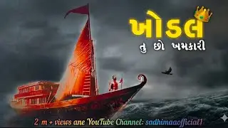 Arji Suni Ne Aai (lofi+lyrics) |  & Devraj Gadhavi | New Gujarati Songs | Khodiyar Maa