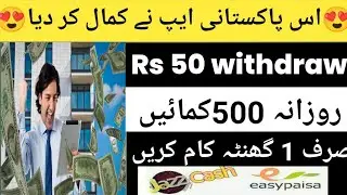 pakistani earning App|Free online earningappleasy Paisa jazcash earning app