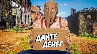 🔪 Выжить с 1 $ в СЛУЧАЙНОМ городе RDR 2