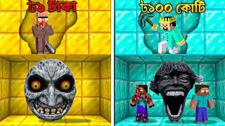 1 TK vs 100MILION Tk FAMOUS MONSTER MINING Challenge in Minecraft! মনস্টার মাইনিং চ্যালেঞ্জ 😰
