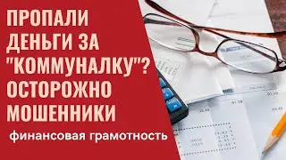 Пропали деньги за 