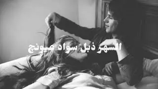 عود عراقي | حايرة والشوگ بين عيونچ، خايفة تحبين ويلومونچ