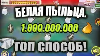 ГАЙД НА БЕЛАЮ ПЫЛЬЦУ, САМАЯ ЛУЧШАЯ ПЫЛЬЦА В ИГРЕ | Bee Swarm Simulator🐝