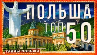 Attractions of Poland: What to See in Poland. The Top 50 Wonders of Poland #video #Poland