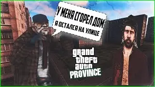 ЗАЧЕМ БОМЖАМ ДЕНЬГИ В MTA PROVINCE