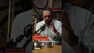 Halkbank START-UP Podcast - Ivan Ivanovski #2 #shorts #halkbank #podcasts