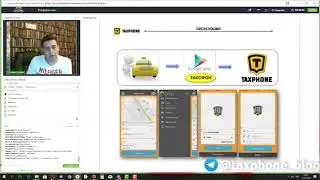 Таксфон. Новая презентация-вебинар Александра Семенова.