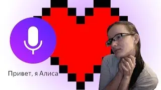 это любовь  Яндекс Алиса chapter two